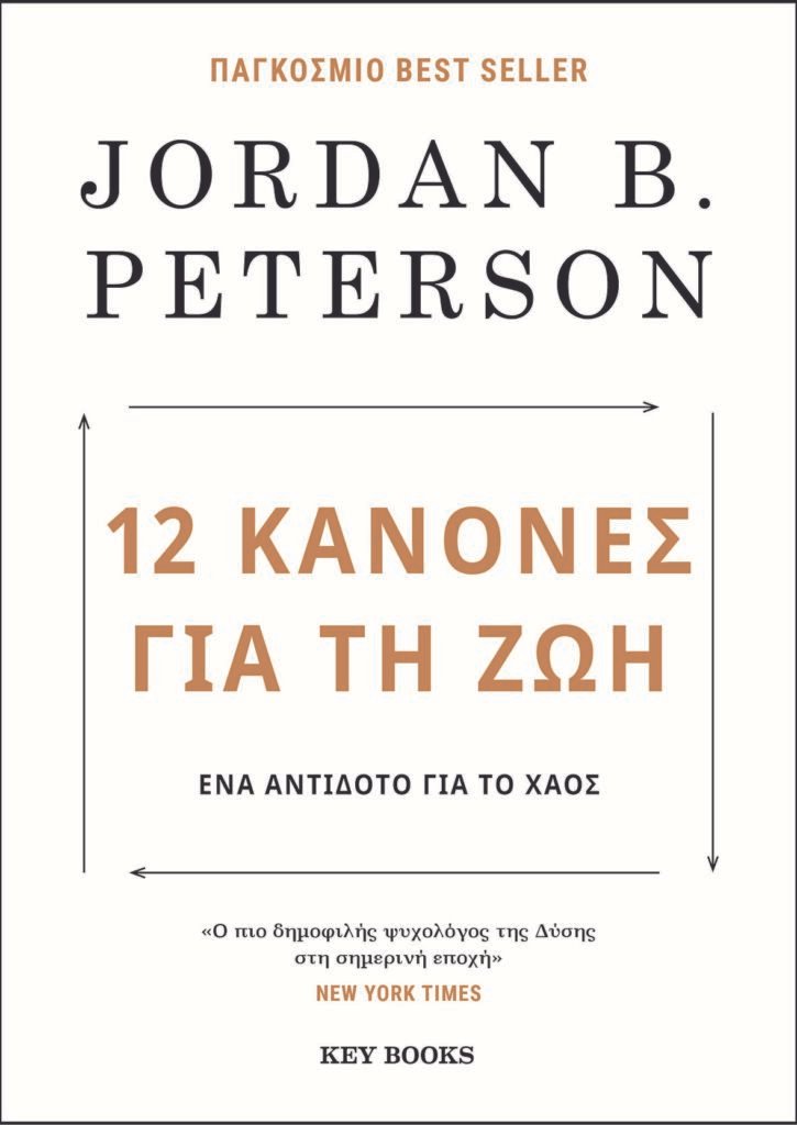 Γνωρίστε το βιβλίο φαινόμενο!