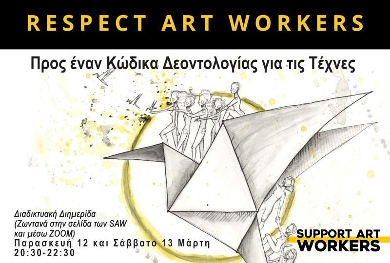 ΔΙΗΜΕΡΙΔΑ_RESPECT ART WORKERS_