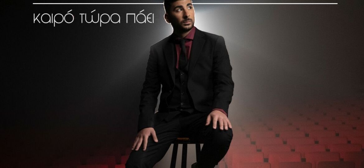 Konstantinos Pantelidis Cover