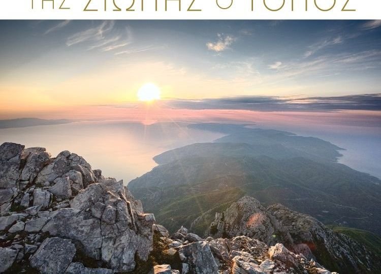 ΤΗΣ ΣΙΩΠΗΣ Ο ΤΟΠΟΣ