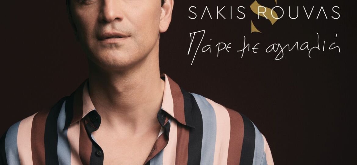 Sakis Rouvas - Pare Me Agkalia - Cover