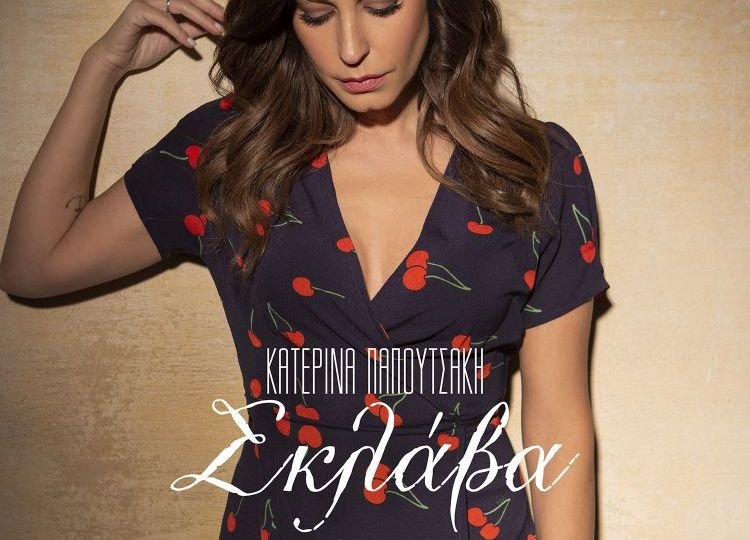 papoutsaki_final_cover