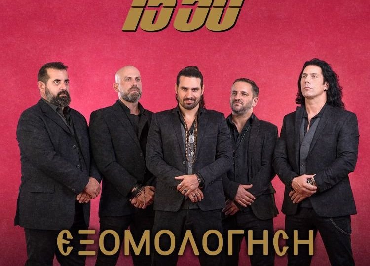 15 50 Exomologisi Cover