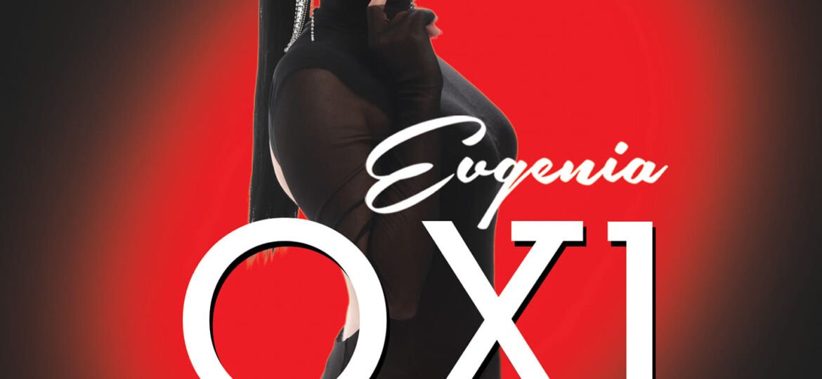 EVGENIA - ΟΧΙ ΕΥΧΑΡΙΣΤΩ NEW COVER