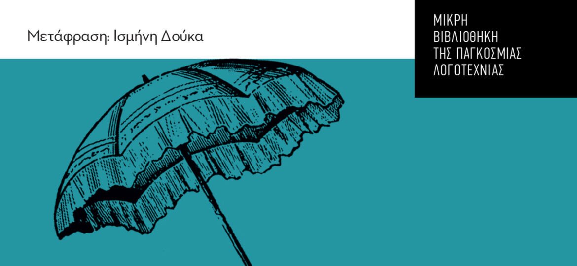 Denis Diderot Η ΙΣΤΟΡΙΑ ΤΗΣ ΚΥΡΙΑΣ ΝΤΕ ΛΑ ΠΟΜΕΡΕ