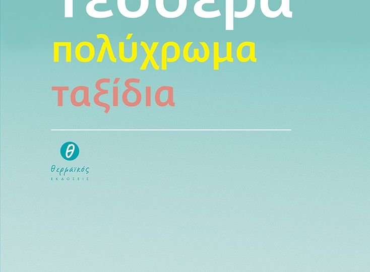 lionakis_2021_mik (1)