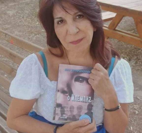 «Ο Μπέμπης» _ Βίλη Σωτηροπούλου