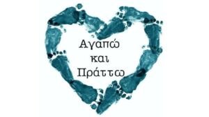 Το «Αγαπώ και Πράττω» με χαρά ανακοινώνει την έναρξη λειτουργίας του Αξονικού τομογράφου στο ΓΝ Κύμης Γεώργιος Παπανικολάου.