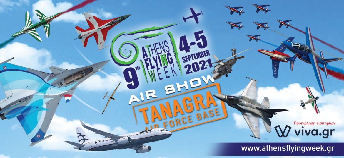 ΦΩΤΟ ΔΕΛΤΙΟ ΤΥΠΟΥ 220721 AFW2021