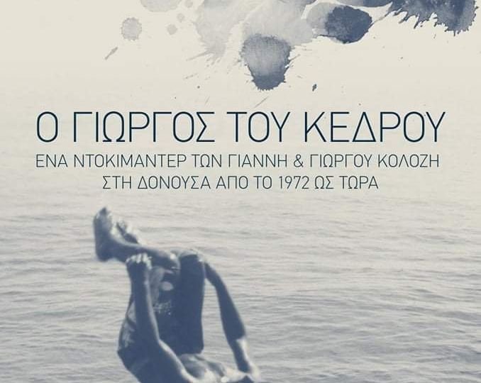 Yiorgos_of_Kedros_Poster_Tainiothiki