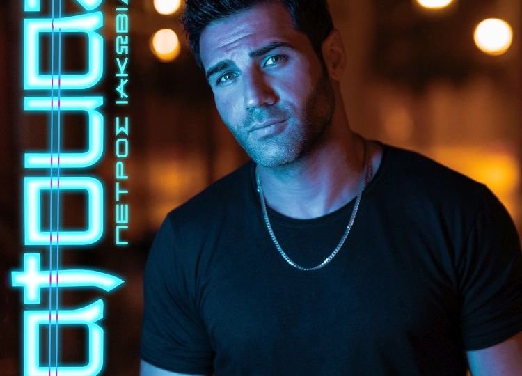 Petros Iakovidis - Tatouaz