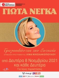 giota-nega-afisa