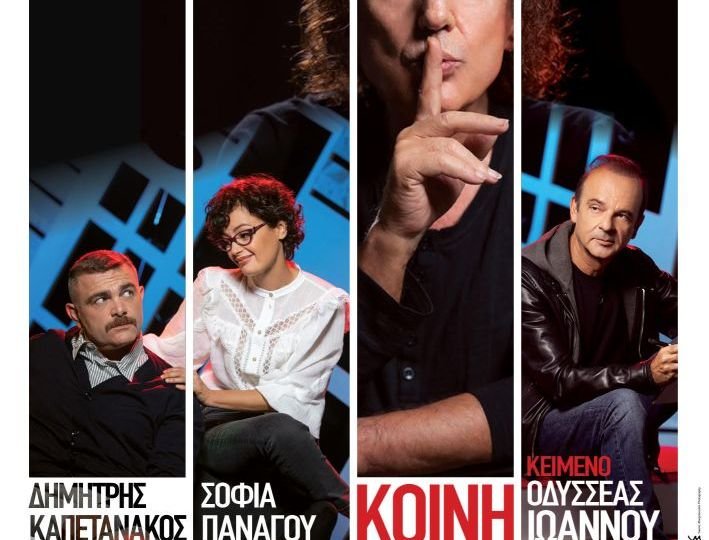 ΑΦΙΣΑ ΚΟΙΝΗ ΗΣΥΧΙΑ