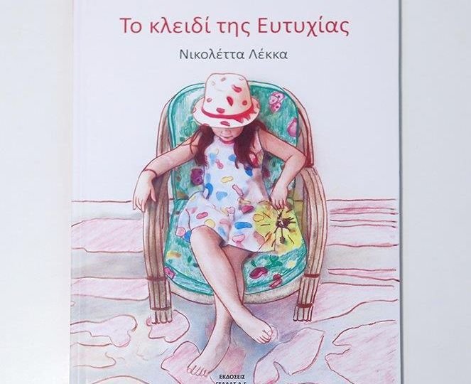 exofyllo-to kleidi tis eytyxias