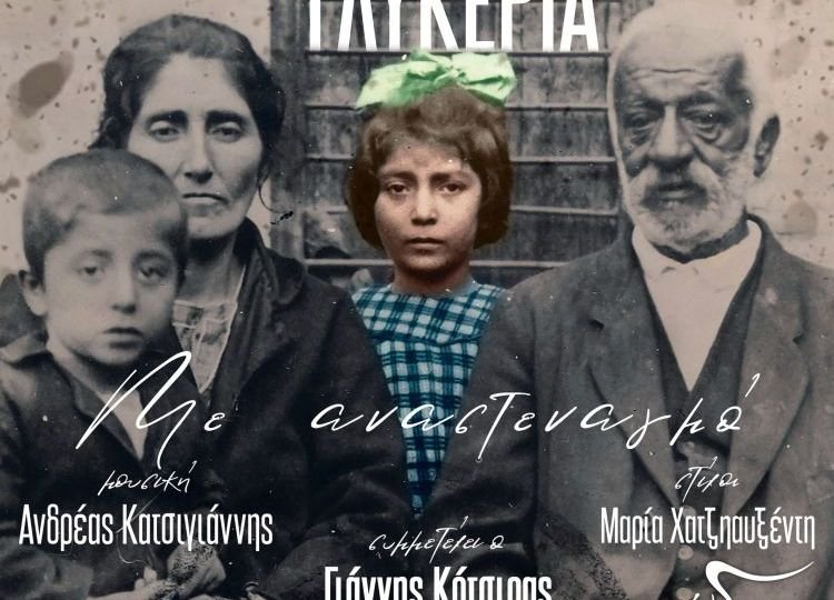 GLYKERIA_ME ANASTENAGMO_3000x3000