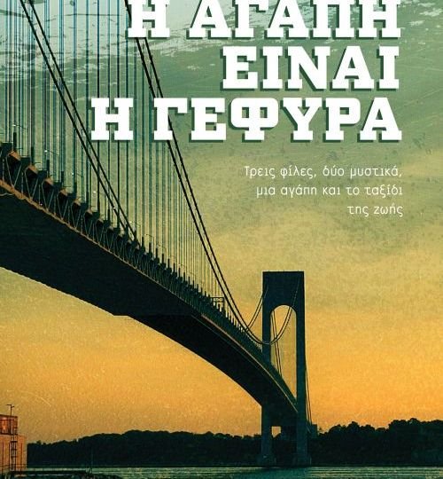 H-Agapi-Einai-H-Gefyra-Cover