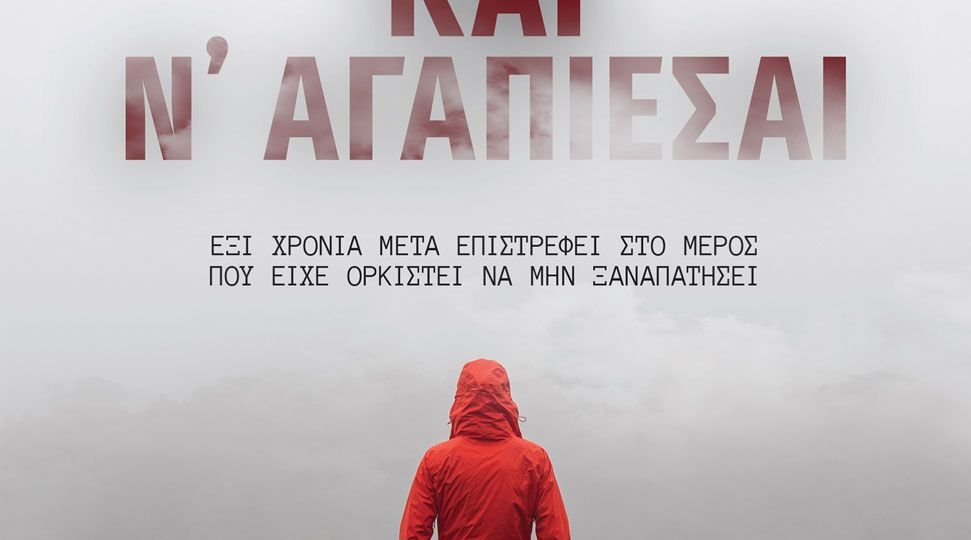 Na Agapas kai na Agapiesai