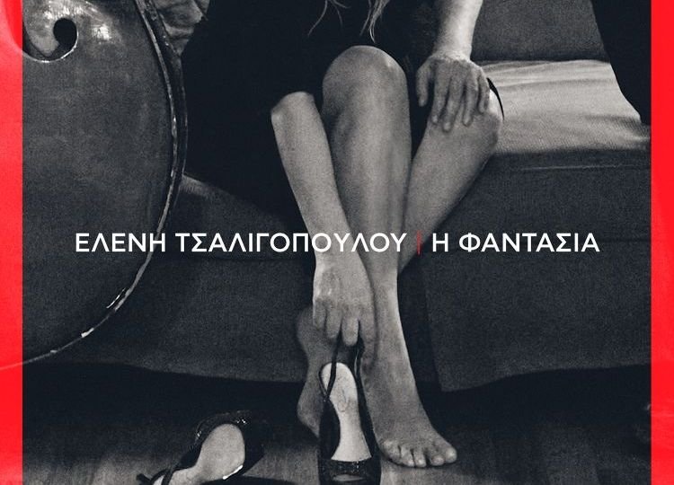 Eleni Tsaligopoulou I Fantasia