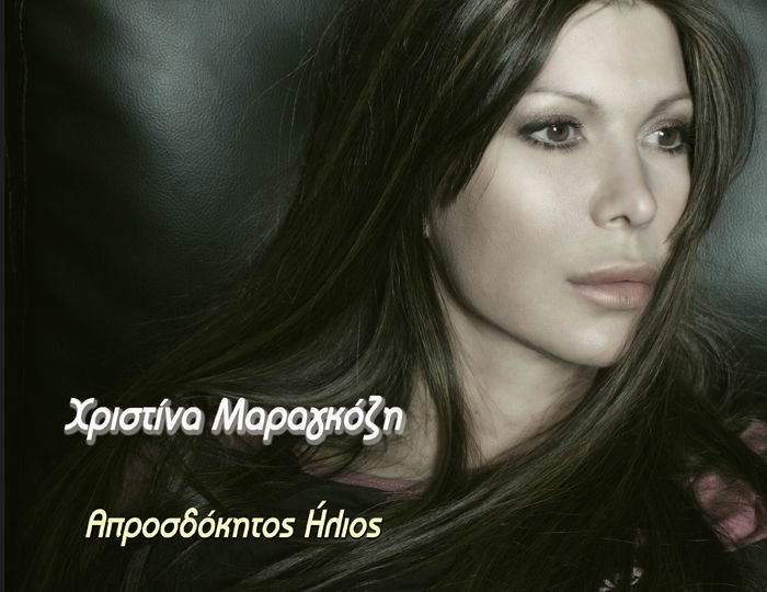 Maragozi_Aprosdokitos_Ilios_700Chi700