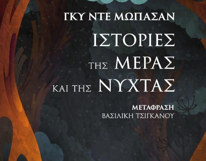 cover-istories tis meras