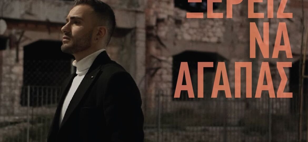 ΜΑΚΗΣ ΜΕΡΑΣ - ΔΕΝ ΞΕΡΕΙΣ ΝΑ ΑΓΑΠΑΣ Cover