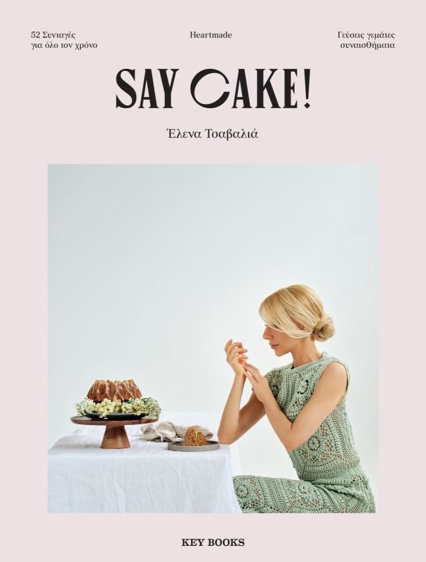 “Say Cake” από την Έλενα Τσαβαλιά