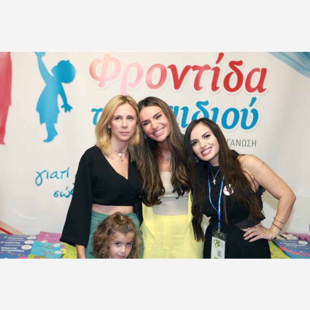 Εκλεκτοί καλεσμένοι για καλό σκοπό στην 86η Διεθνή Έκθεση Θεσσαλονίκης, στηρίζοντας το Event της φιλανθρωπικής οργάνωσης “Φροντίδα του παιδιού”!
