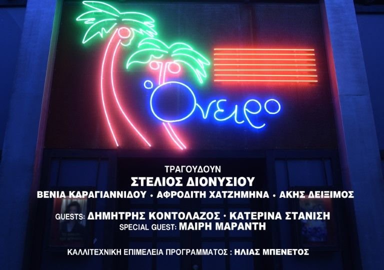 61χ86cm-ΑΥΤΗ Η ΝΥΧΤΑ ΜΕΝΕΙ-5c copy (Medium)