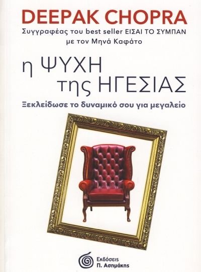 eksofyllo-i_psihi_tis_igesias -