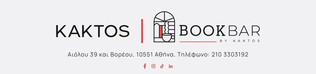 Νέες Κυκλοφορίες στα Παιδικά Βιβλία