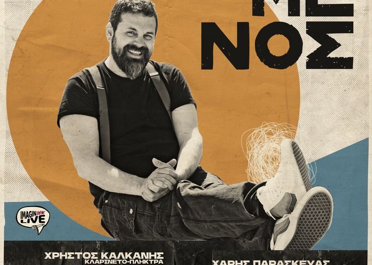 Σπύρος Γραμμένος Τρίο στον Σταυρό του Νότου club το Σάββατο 10 Μαΐου