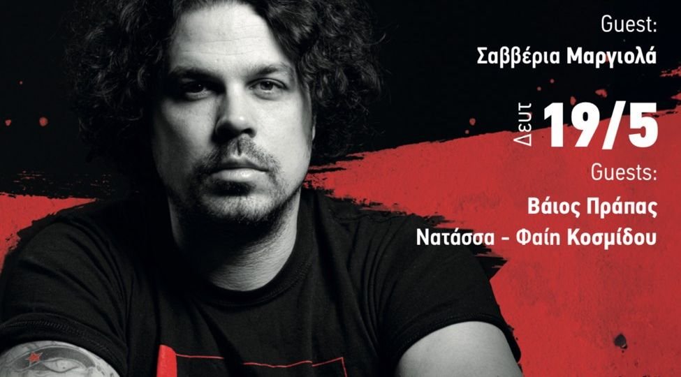 Ο Παντελής Κυραμαργιός επιστρέφει στη μουσική σκηνή «Μακάρι»