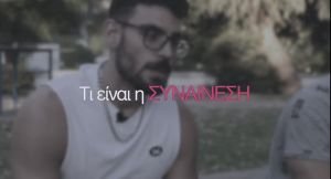 Screenshot Αγαπώ δεν σημαίνει ανήκω: Το βίντεο που πρέπει όλοι να δείτε με τα παιδιά σας.