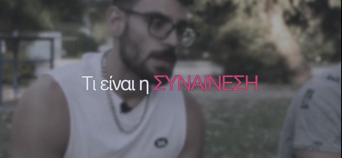 Αγαπώ δεν σημαίνει ανήκω: Το βίντεο που πρέπει όλοι να δείτε με τα παιδιά σας.