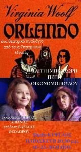 «ΟΡΛΑΝΤΟ» της Virginia Woolf στο Studio Κυψέλης