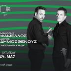 Μανώλης Φάμελλος και Δώρος Δημοσθένους «Με ελαφριά καρδιά» στο Gazarte για μια τελευταία βραδιά