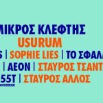 Το διήμερο Rudu Fest Athens 2025 - Open Air με Μικρό Κλέφτη, Usurum, Katohos, Sophie Lies και πολλούς άλλους, έρχεται στις 13 & 14 Ιουνίου στο ΠΛΥΦΑ