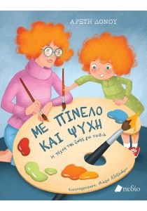 unnamed (1) Πώς και γιατί να καλλιεργήσετε την ψυχική ανθεκτικότητα των παιδιών; Το βιβλίο της Αρετής Δόνου δείχνει τον τρόπο!