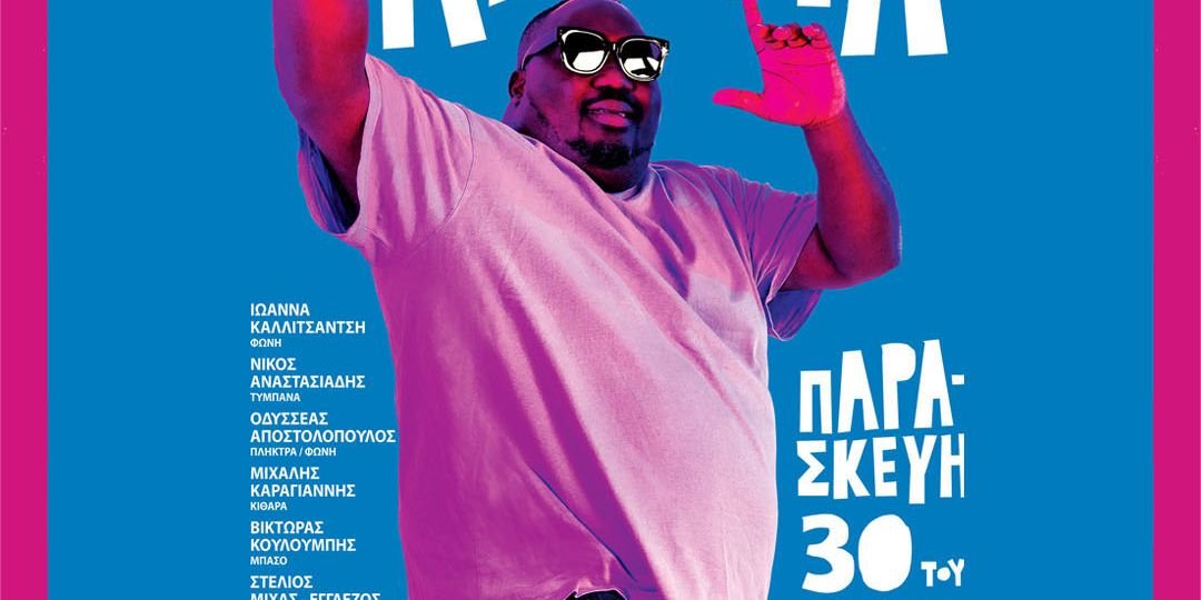 Jerome Kaluta live στο Soul