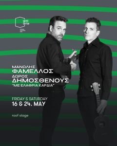 αφίσα Μανώλης Φάμελλος και Δώρος Δημοσθένους «Με ελαφριά καρδιά» στο Gazarte