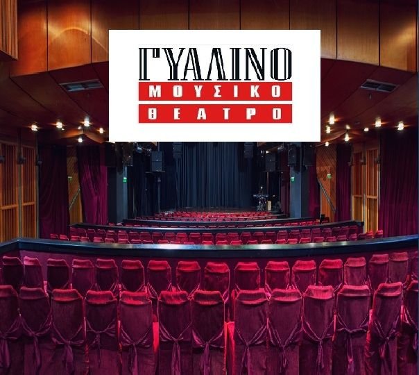 Γυάλινο Μουσικό Θεατρο