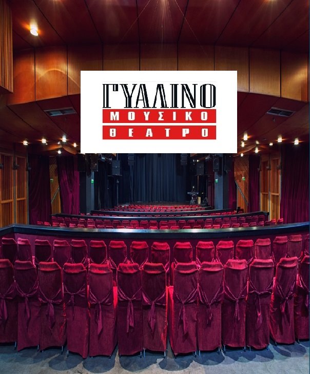 Γυάλινο Μουσικό Θεατρο