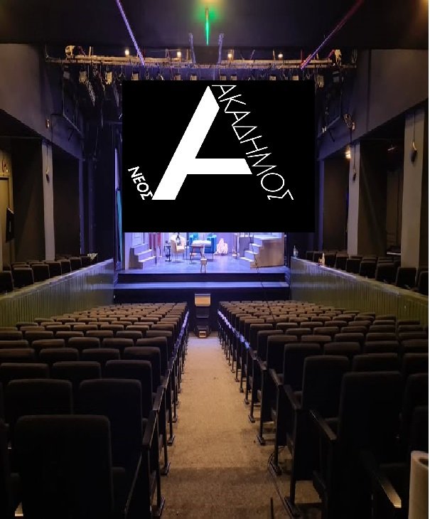 Θέατρο ΝΕΟΣ Ακάδημος