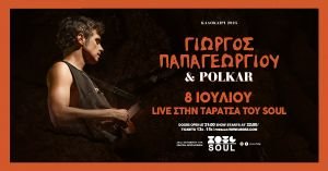 Ο Γιώργος Παπαγεωργίου και οι Polkar στην ταράτσα του Soul - Τρίτη 8 Ιουλίου