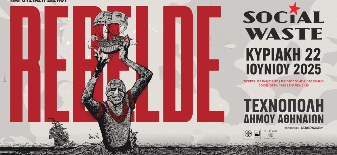 Οι Social Waste στην Τεχνόπολη Δήμου Αθηναίων - Κυριακή 22 Ιουνίου