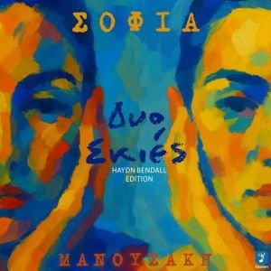 image004 (1) Σοφία Μανουσάκη - 'Δυο Σκιές' | Νέο Τραγούδι