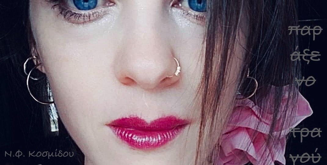 «Ένα Παράξενο Τραγούδι» για ένα “παράξενο” κορίτσι... - Νατάσα - Φαίη Κοσμίδου / Παντελής Κυραμαργιός