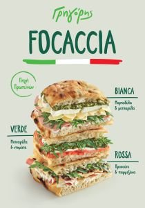 FOCACCIA Νέες Focaccia από τον Γρηγόρη - Τρεις αυθεντικές γεύσεις με ιταλική φινέτσα