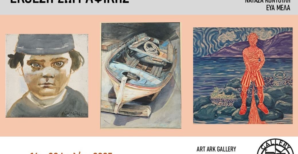 Ομαδική έκθεση ζωγραφικής "Ιούλιος, μα όχι καλοκαίρι" στην ART ARK GALLERY της Νάξου, 16-30 Ιουλίου 2025