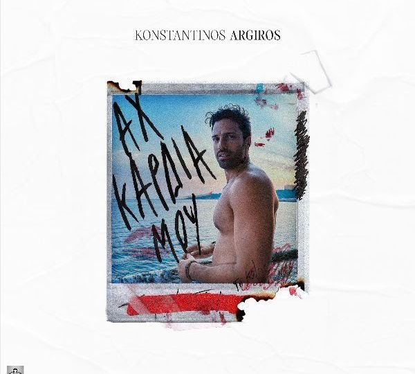 Κωνσταντίνος Αργυρός – «Αχ Καρδιά Μου»